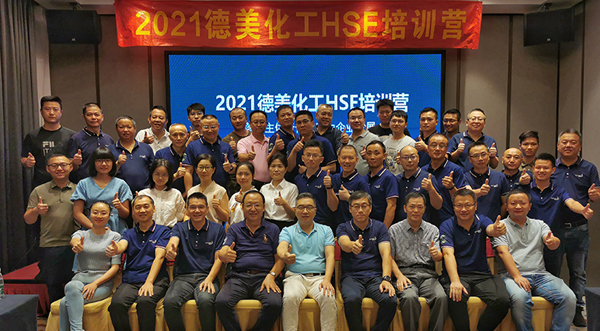 落实主体责任，助力企业发展 ——2021年度BBIN宝盈(中国)HSE训练营